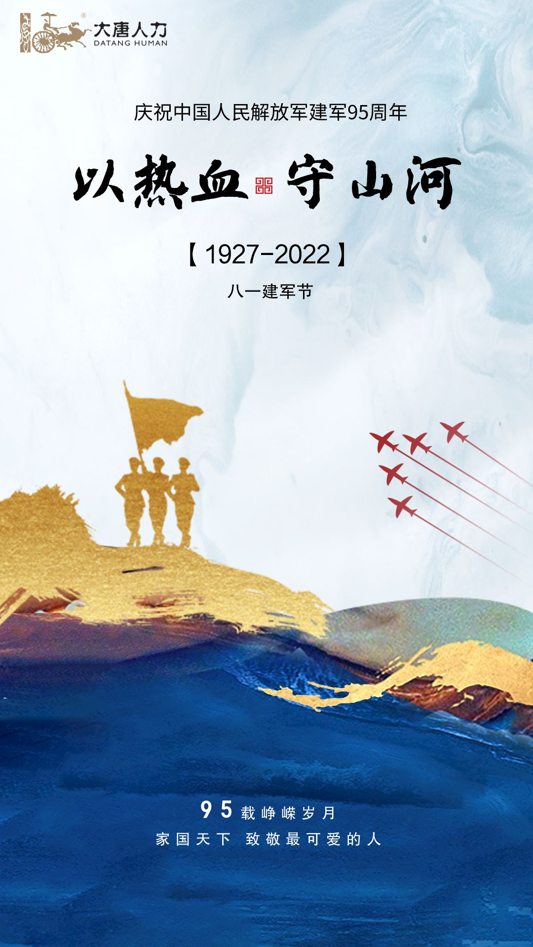 八一建軍節(jié)合成風(fēng)主題手機(jī)海報(bào)__2022-07-29 15_27_25.png
